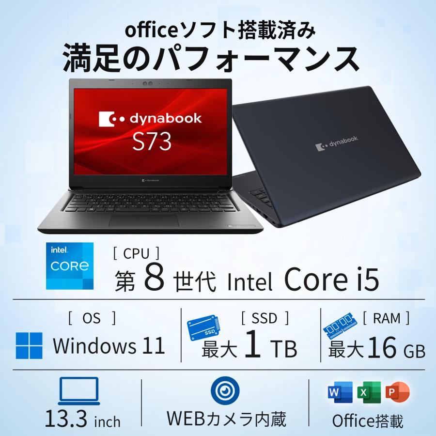 【WEBカメラ＋無線LAN】ノートパソコン Windows11 Core i5 第8世代 Office搭載 東芝 dynabook S73 SSD1TB メモリ16GB 13.3インチ PC 中古 Wi-Fi5 Bluetoothの画像