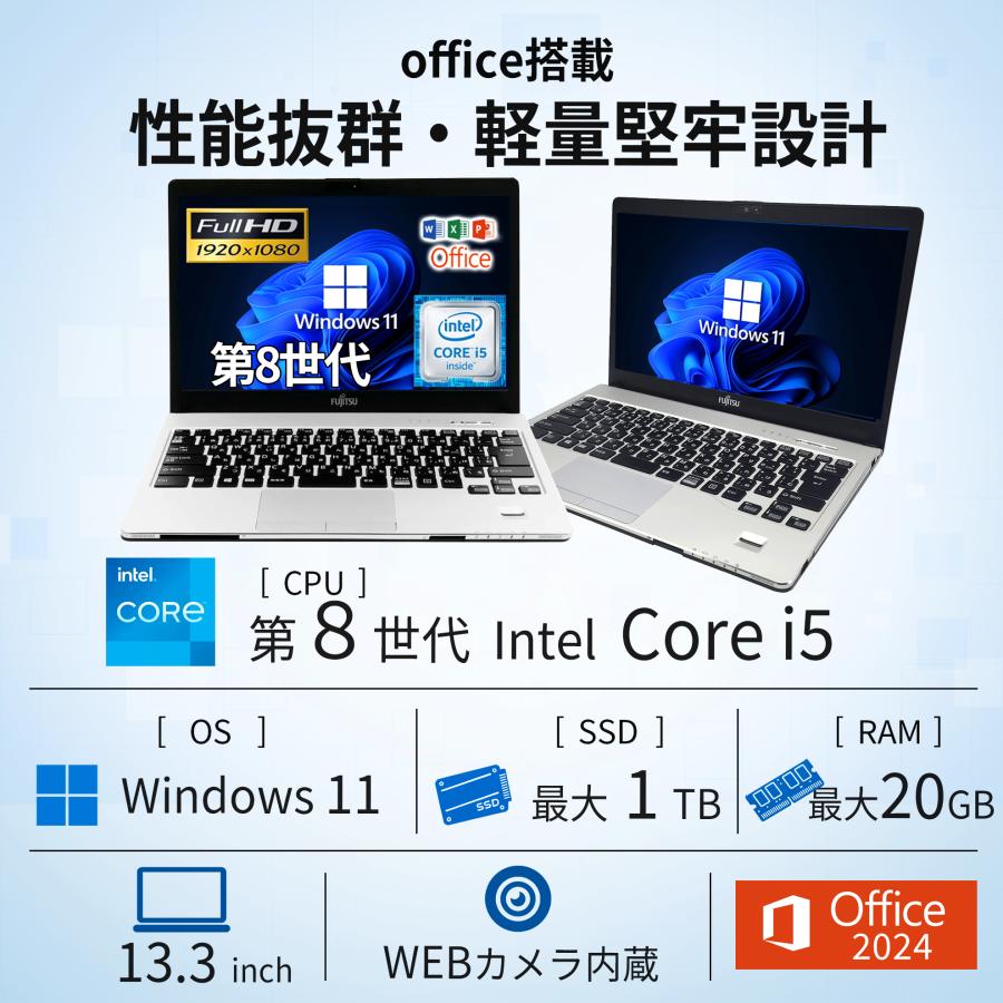 ノートパソコン windows11 Microsoft Office2024搭載 第8世代 Core i5 メモリ8GB SSD128GB 富士通 Lifebook S938 パソコン 13.3インチ 中古パソコン フルHD | LIFEBOOK S | 05