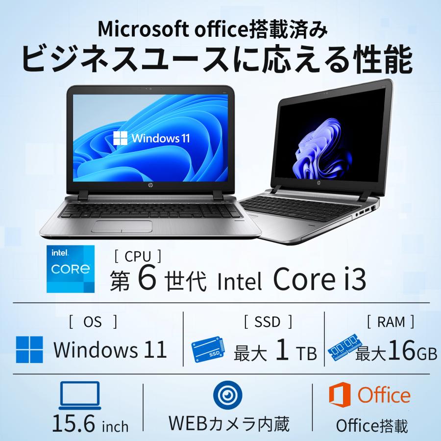 ProBook 450 ノートパソコン Office搭載 Windows11 Core i3 第6世代