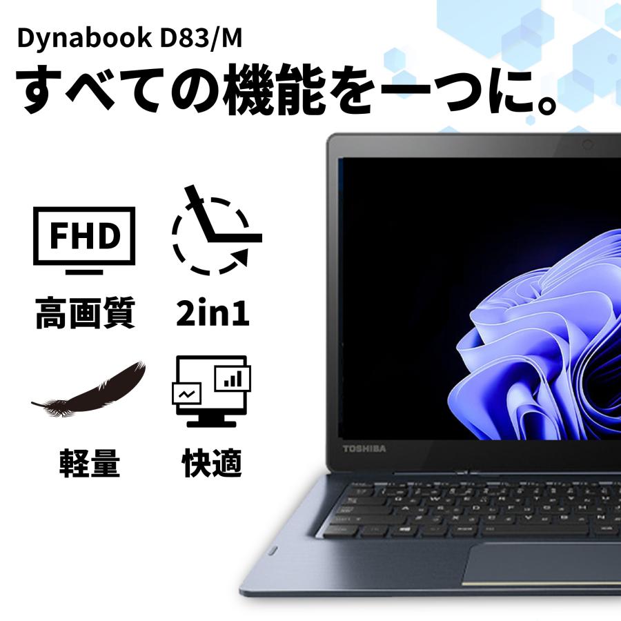 dynabook D 【タッチパネル搭載】2in1 ノートパソコン Windows11 第8