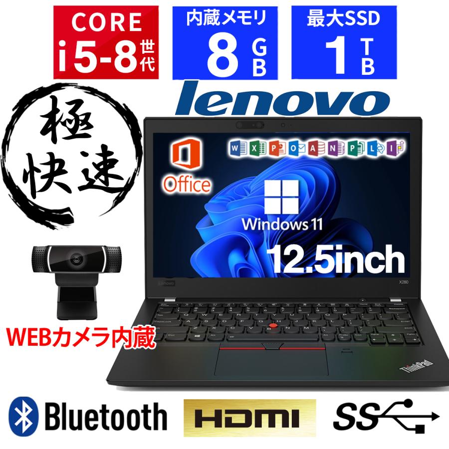 ThinkPad X ノートパソコン 中古 Windows11 中古パソコン 第8世代 