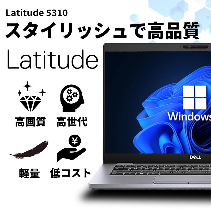【訳アリ】ノートパソコン 中古 パソコン Office搭載 WEBカメラ Windows11 Corei5 第10世代 13.3型 SSD256GB メモリ8GB DELL Latitude 5310 中古ノートパソコンの画像