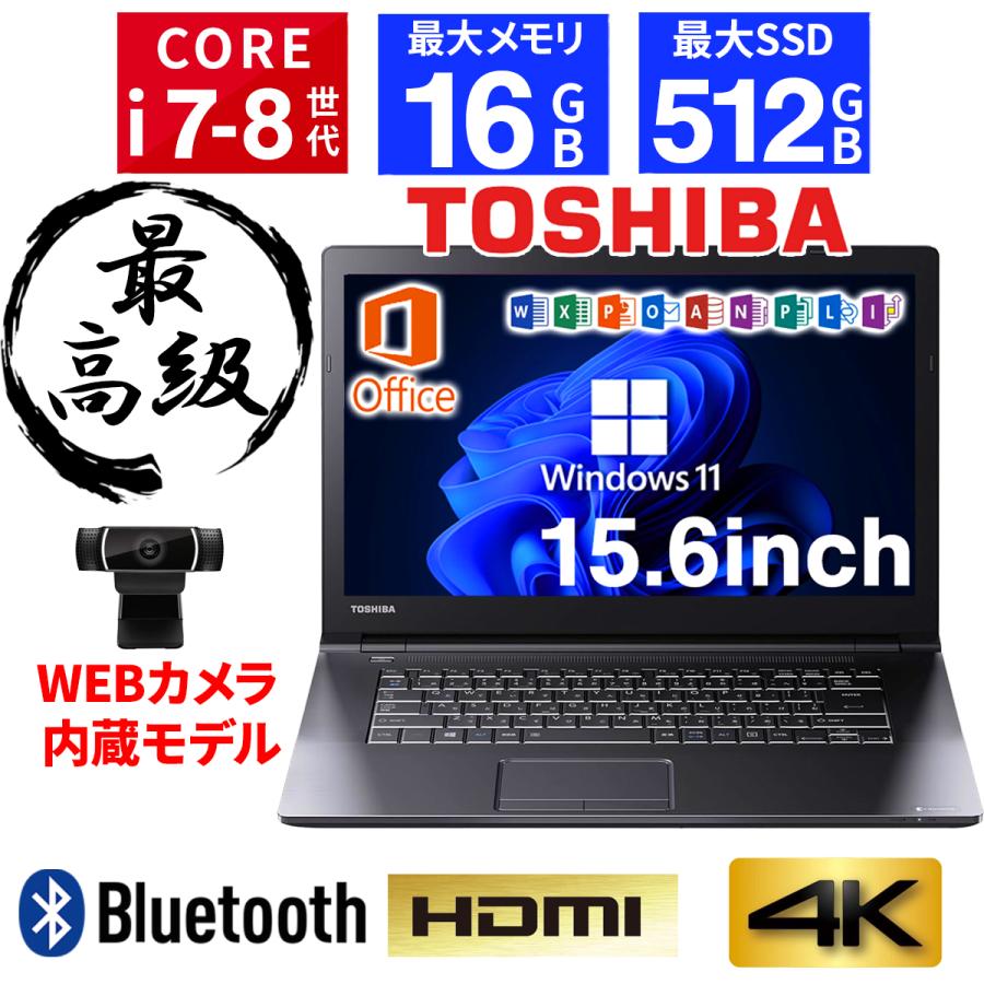 東芝】i7/SSD256GB/8GB/15.6型 4K ノートパソコン
