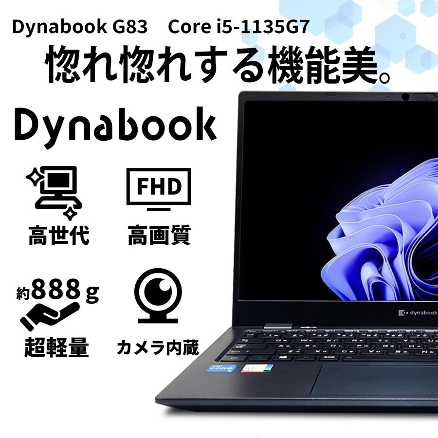 dynabook G 【WEBカメラ+フルHD】ノートパソコン 中古 Windows11 第11 