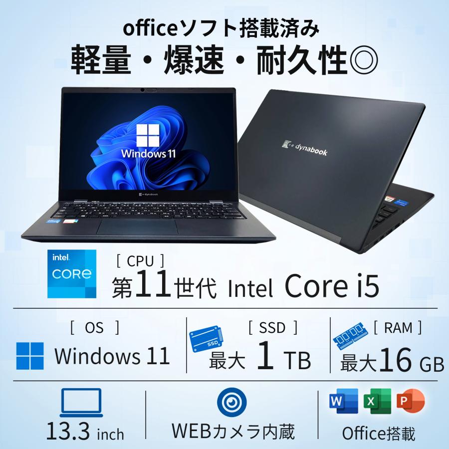 dynabook G 【WEBカメラ+フルHD】ノートパソコン 中古 Windows11 第11 