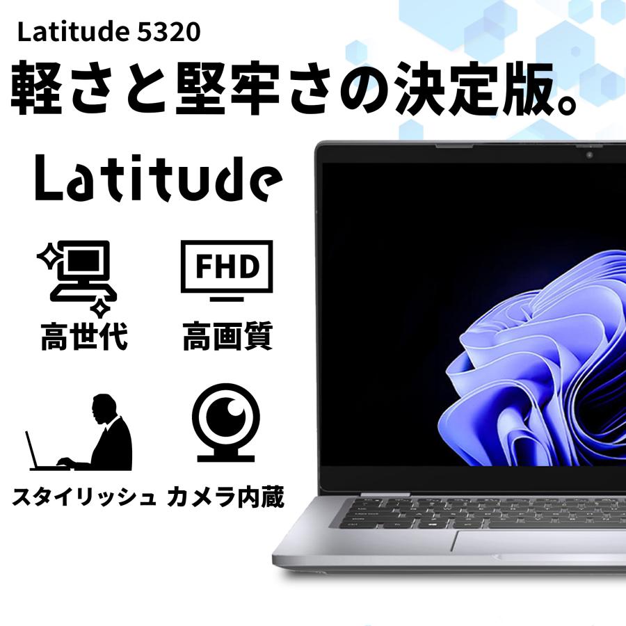 【訳アリ】ノートパソコン 中古 パソコン Office搭載 WEBカメラ Windows11 Core i5 第11世代 13.3型 SSD1TB メモリ16GB DELL Latitude 5320 中古ノートパソコン