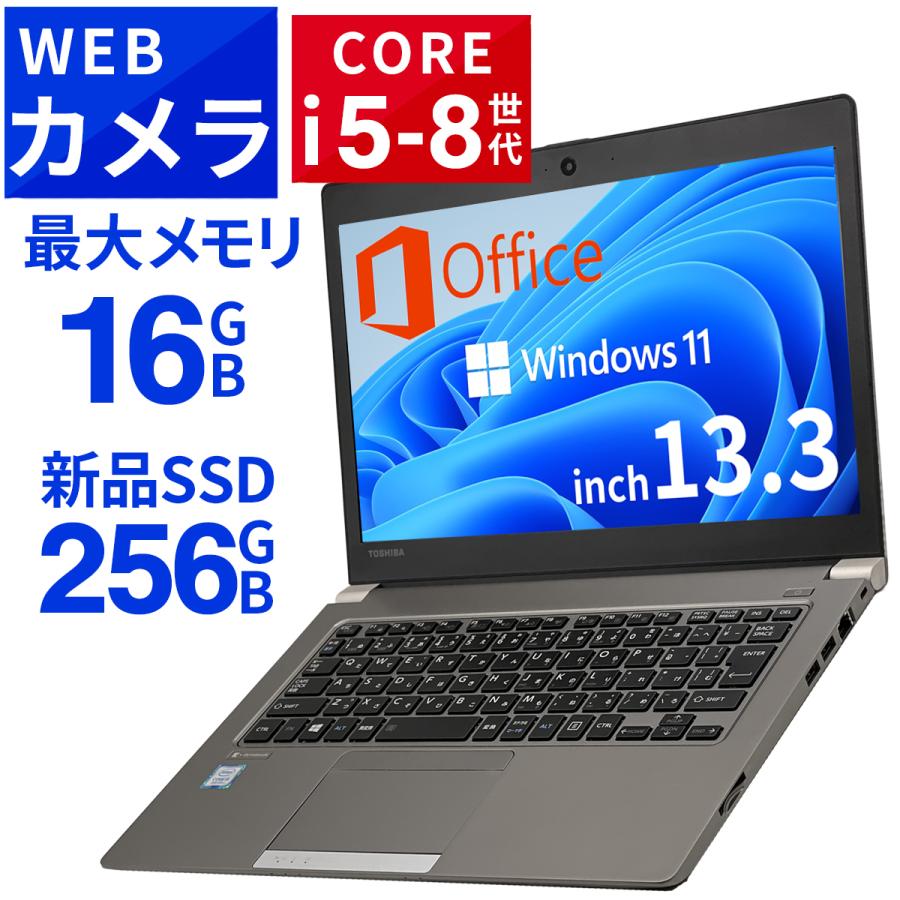 ノートパソコン Windows11 中古パソコン 東芝 dynabook R63 中古ノートパソコン Office付き 第8世代 Core i5  メモリ8GB SSD256GB 軽量 ダイナブック 13.3型 : mar-r63-256 : L.I.Bヤフーショップ - 通販 -