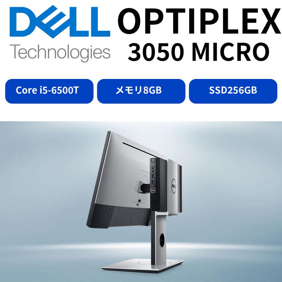OptiPlex DELL OPTIPLEX 3050 micro 中古パソコン デスクトップ 