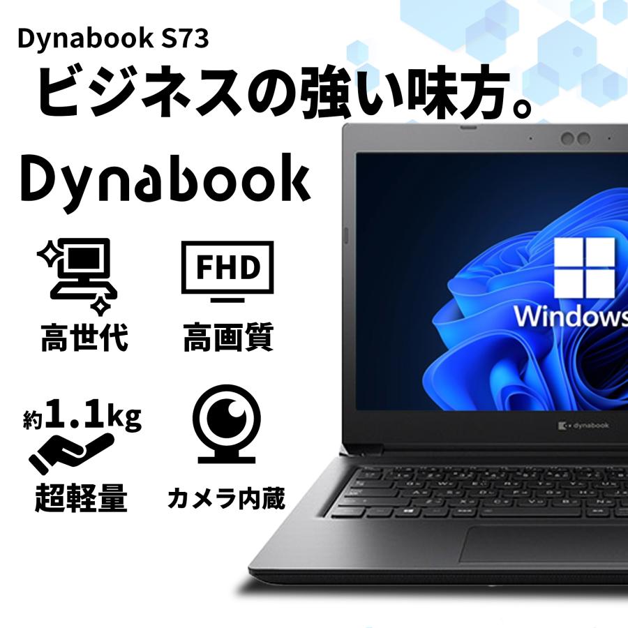 dynabook S 【カメラ+フルHD】ノートパソコン Windows11 中古パソコン