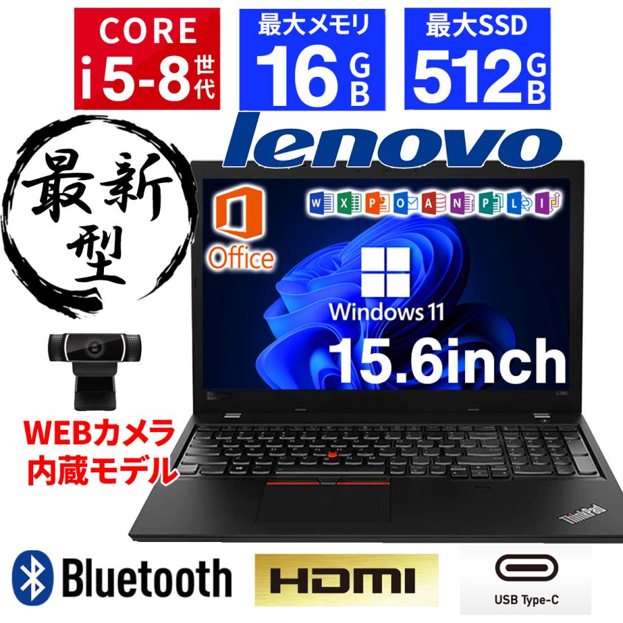 ノートパソコン Windows11 中古ノートパソコン 第8世代 Corei5 Office搭載 高速SSD256GB メモリ8GB Lenovo  Thinpad L580 15.6型 中古 ノートPC 中古パソコン : outlet-i3-6gen : L.I.Bヤフーショップ - 通販 - 