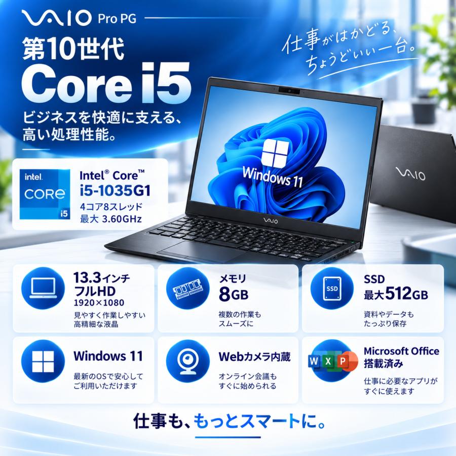 VAIO Pro 【WEBカメラ+フルHD】ノートパソコン Windows11 Core i5 第10