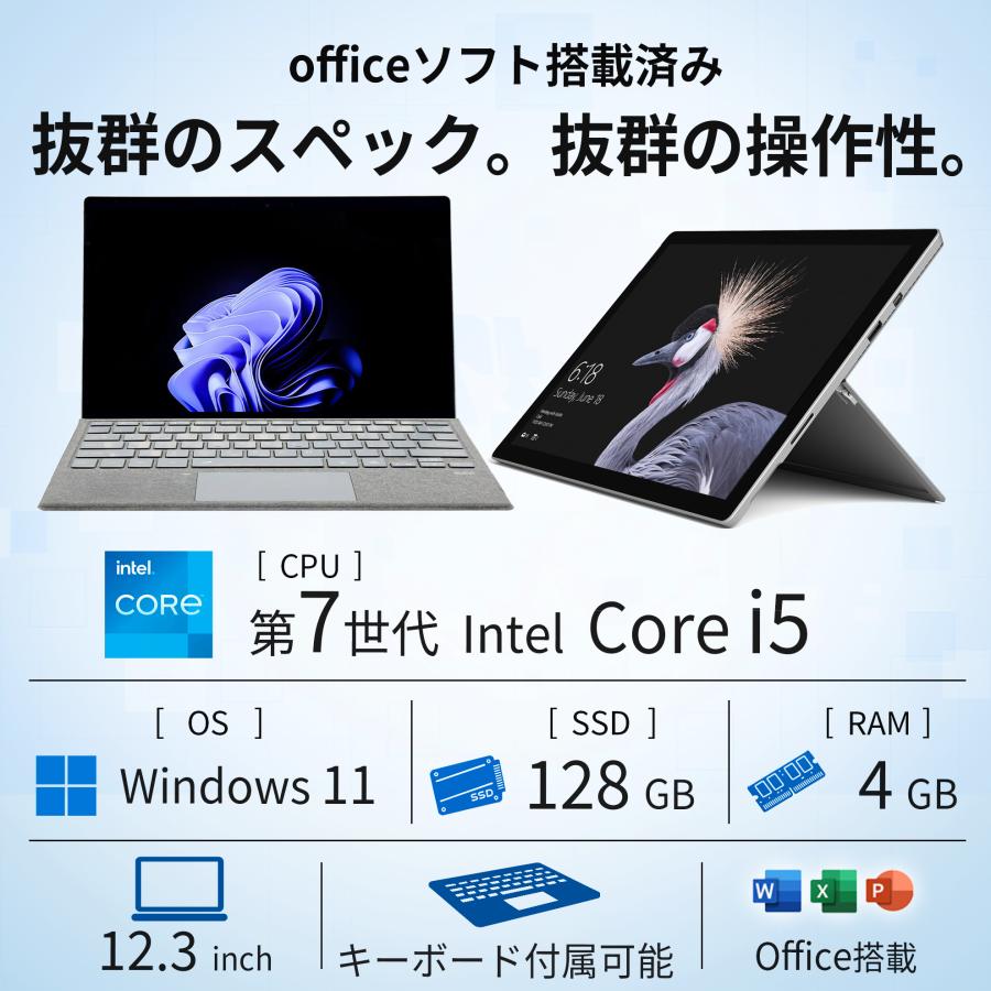 タブレットPC 2in1 Windows11 第7世代 Core i5-7200U Office2021 搭載 SSD128GB メモリ4GB Microsoft Surface Pro 5 12.3型 タブレット 中古PC 中古 2K液晶の画像