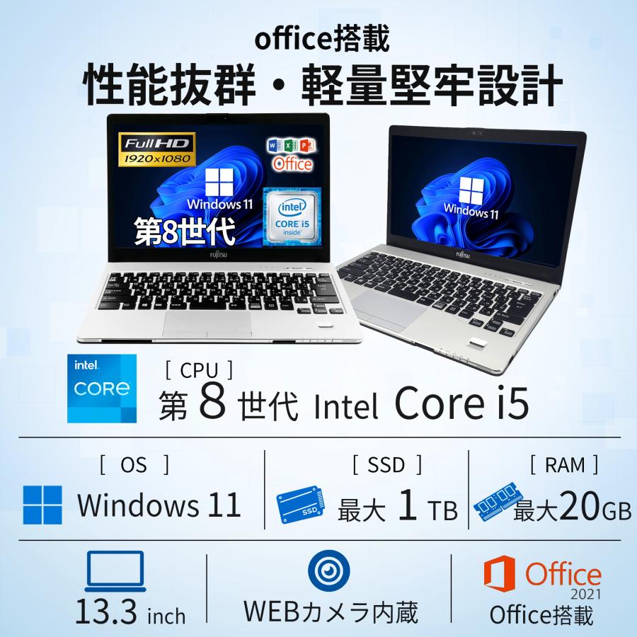LIFEBOOK S 【WEBカメラ&フルHD】ノートパソコン Windows11 Core i5