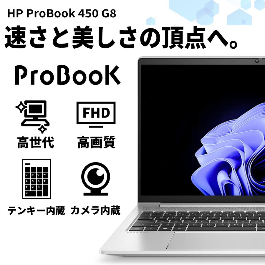 ProBook 450 【WEBカメラ&テンキー】ノートパソコン Windows11 Office