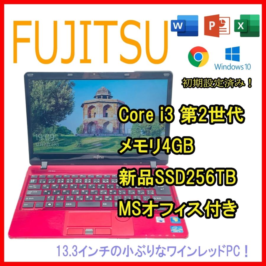 第2世代 Core i3 Windows10 富士通 ノートパソコン オフィス-