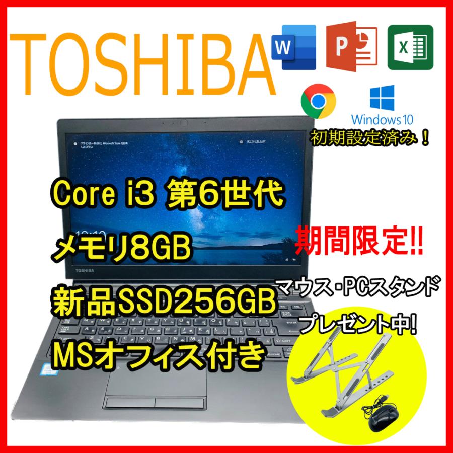 Core Win10 ノートパソコン TOSHIBA（東芝） 中古 ノートパソコン PC Windows10+office R73/D Core