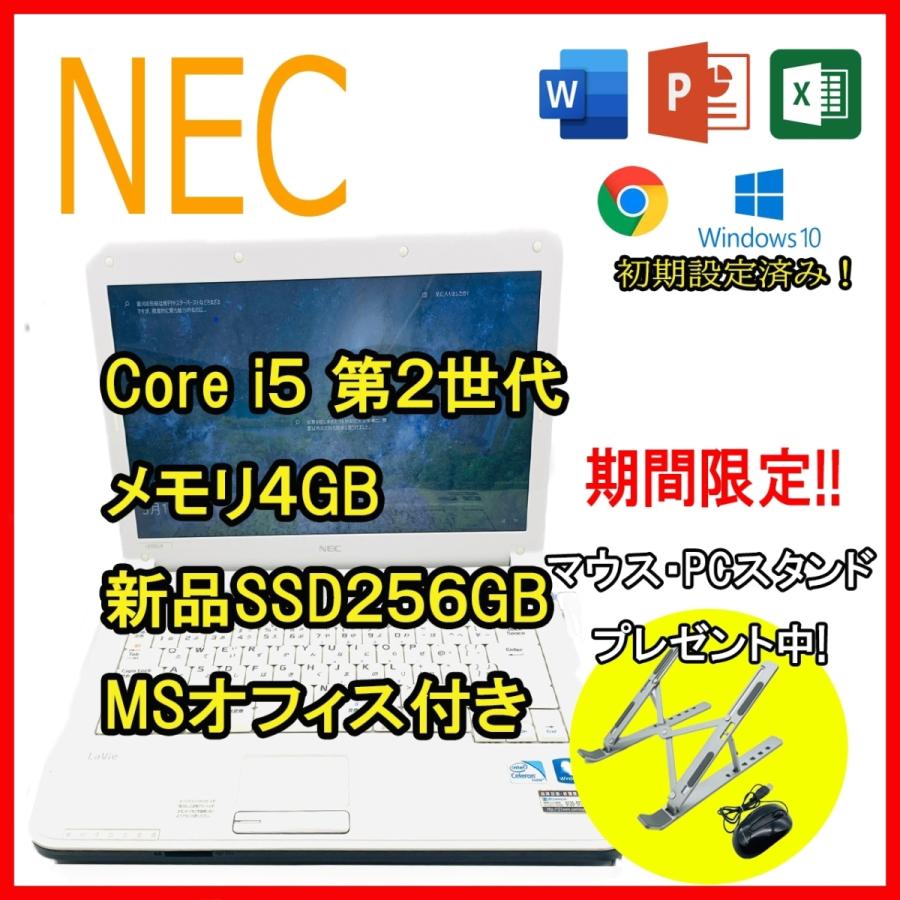 LaVie 中古 ノートパソコン PC Windows10 office NEC LE150/F Core i5 