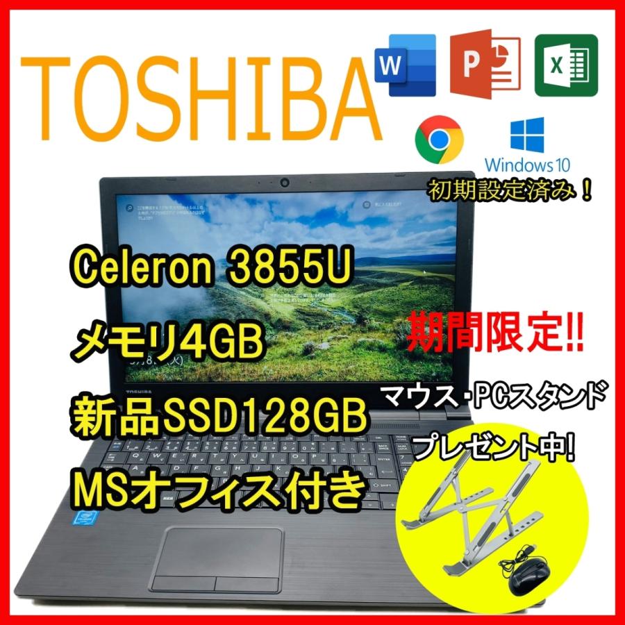 dynabook B 中古 ノートパソコン PC Windows10+office 東芝 B45/A 