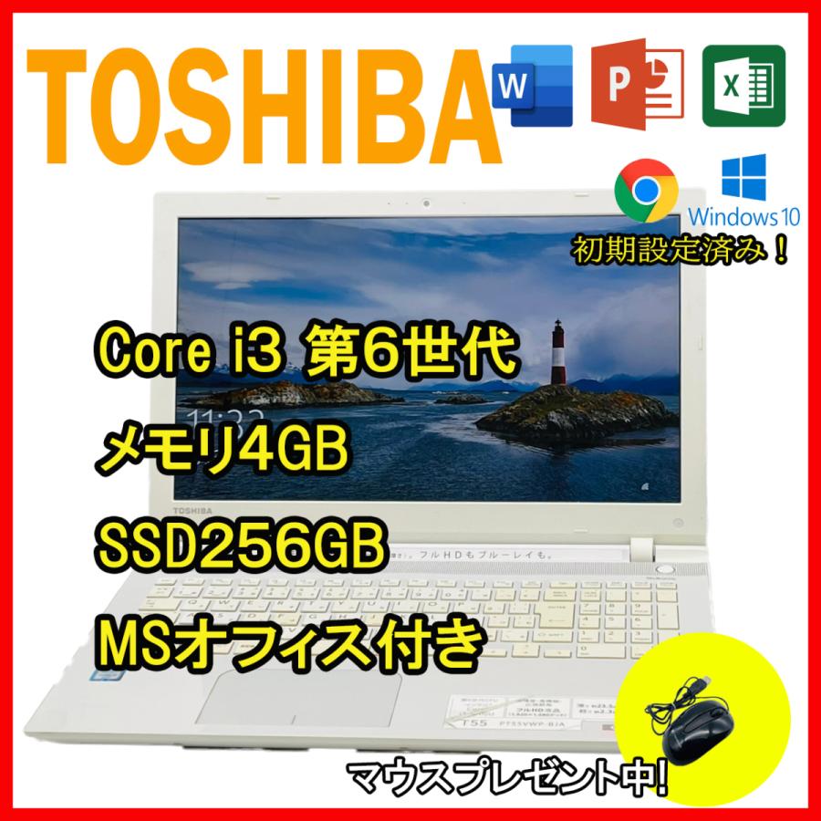 中古 ノートパソコン PC Windows10 office 東芝 T55/VW Core i3 第6世代/大容量SSD256GB/4GB/HDMI/13.3インチ/無線LAN｜lib-2021store