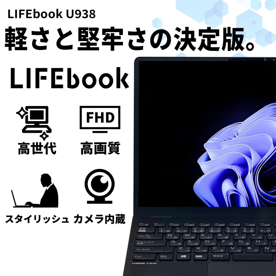 LIFEBOOK U 富士通 ノートパソコン Windows11 中古パソコン 第8世代