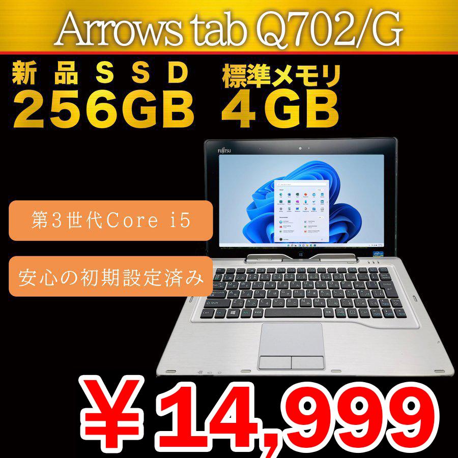 富士通 - 富士通 タブレット FMV Q702/G 中古 Core i5 富士通 ARROWS Tab Q702/G 中古 2in1 タブレット Office Win10