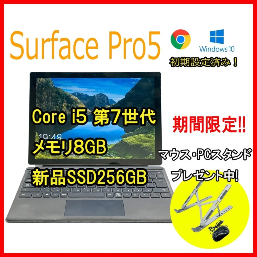 68％以上節約 Microsoft Surface Pro5 中古 タブレットPC タイプカバー付 Win10 Core i5-7300U 8GB  SSD256GB サーフェス 無線 カメラ 12.3型 送料無料 1796 gringos.hu