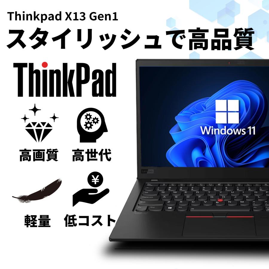 【WEBカメラ】ノートパソコン Windows11 Core i5 第10世代 Lenovo Thinkpad X13 Gen1 Office2024搭載 SSD1TB メモリ16GB 13.3インチ 中古 パソコン PC 軽量 薄型 | ThinkPad X | 04