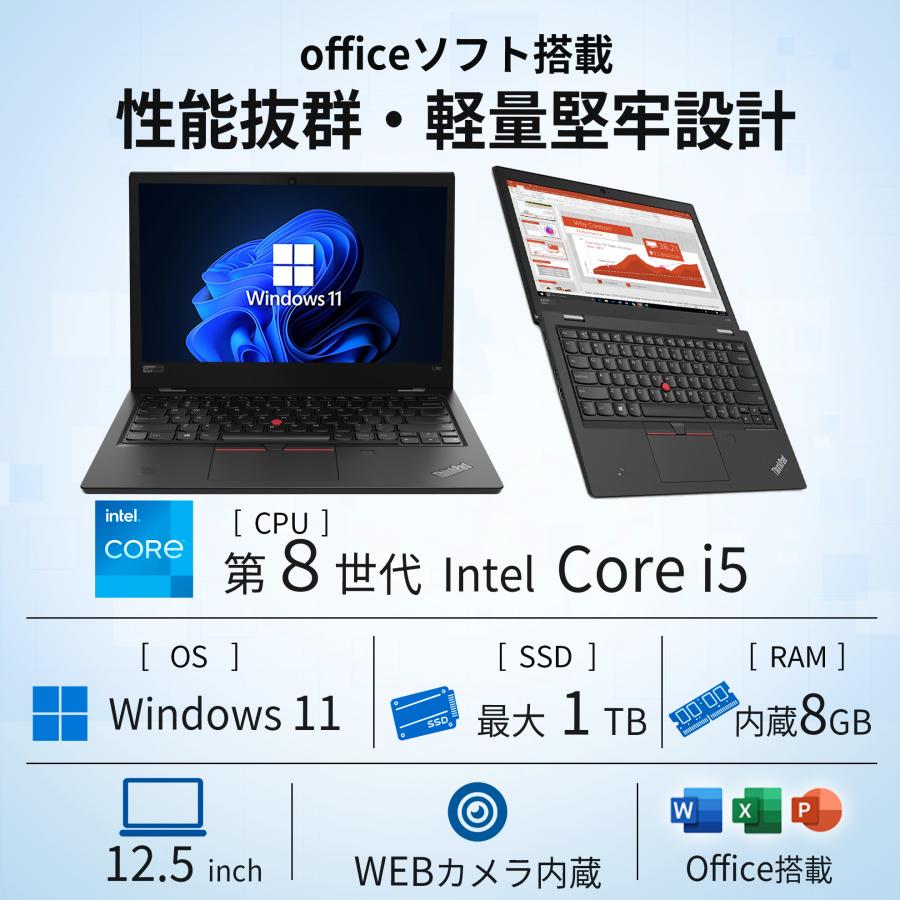 ThinkPad X 【WEBカメラ+フルHD】ノートパソコン Windows11 Core i5 第