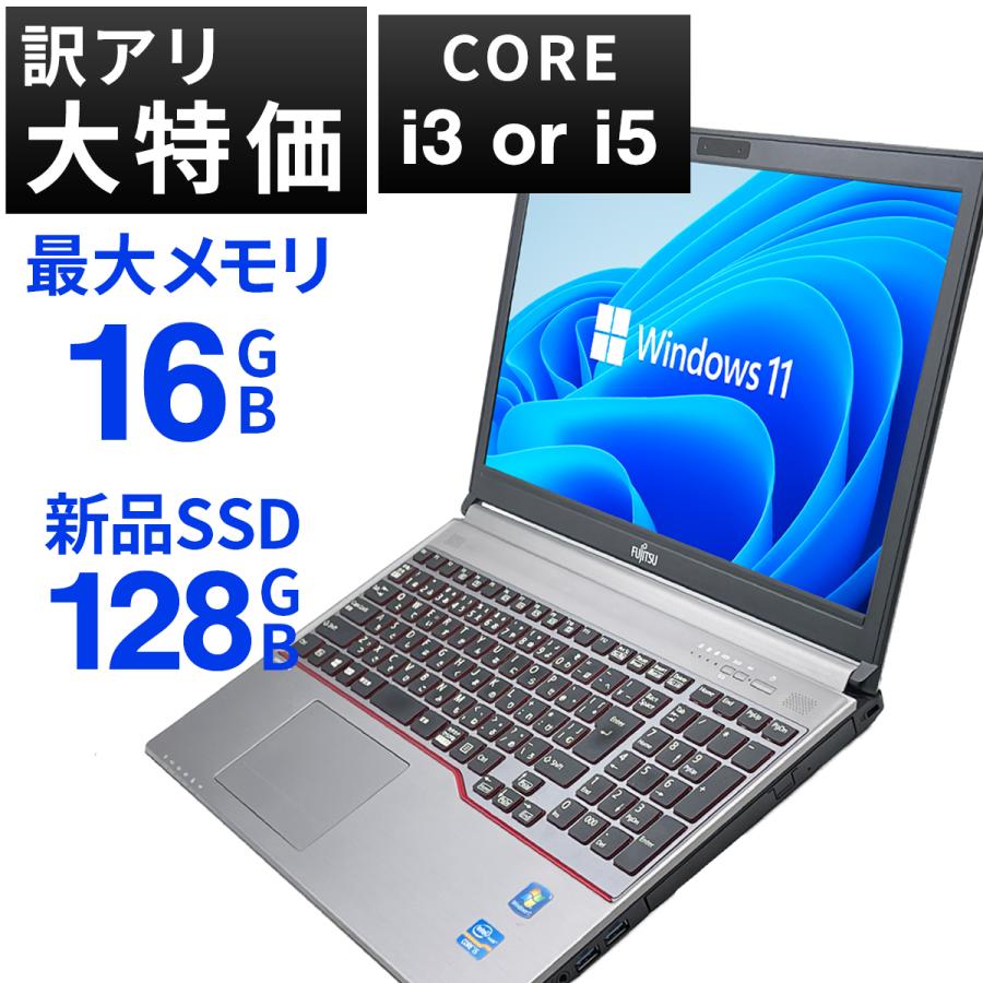 訳アリ】ノートPC 中古パソコン Office搭載 Windows11 Corei3 Core i5