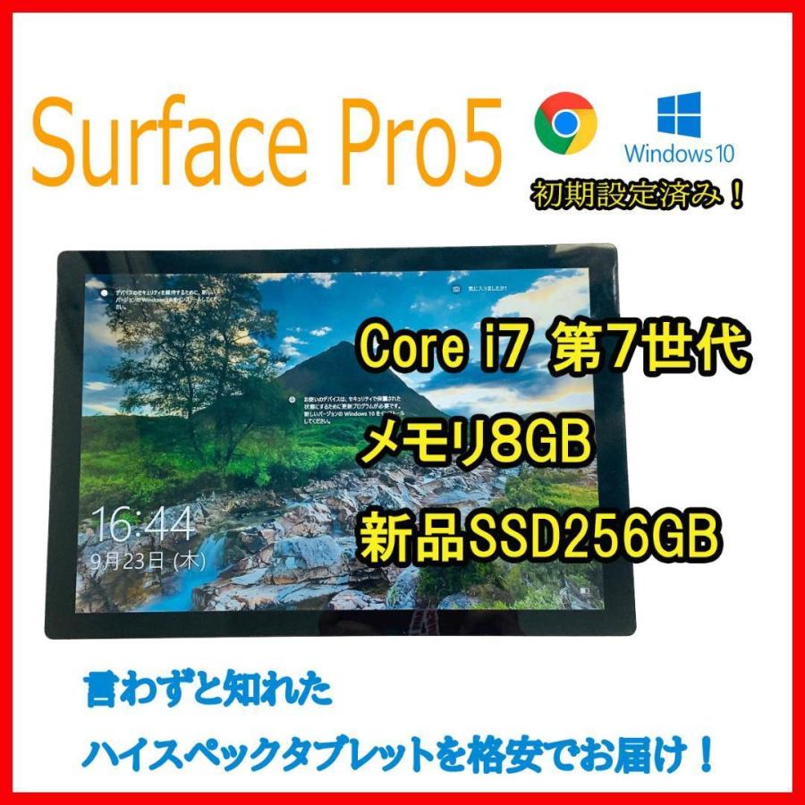 Microsoft Surface Pro5 中古 タブレット Win10 Core i7-7660U 8GB SSD256GB サーフェス 無線 カメラ 12.3型 送料無料 1796｜lib-2021store