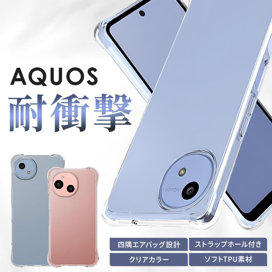 AQUOS sense9 AQUOS sense10 AQUOS wish5 ケース 耐衝撃 クリア TPU 透明 | 