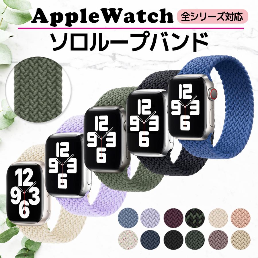 アップルウォッチ バンド ベルト おしゃれ ソロループ メンズ レディース apple watch バンド 38ｍｍ 40mm 41mm 42mm 44mm 45mm 46mm 49mm | 