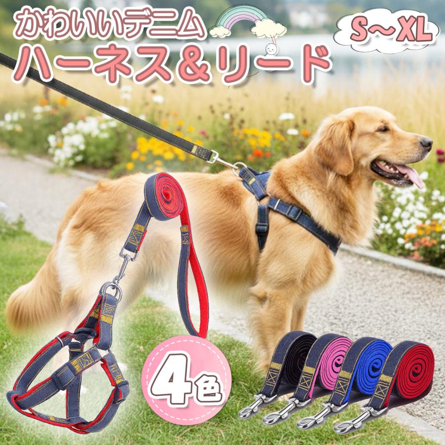 犬 ハーネス リード セット 小型犬 中型犬 簡単 デニム ジーンズ | 