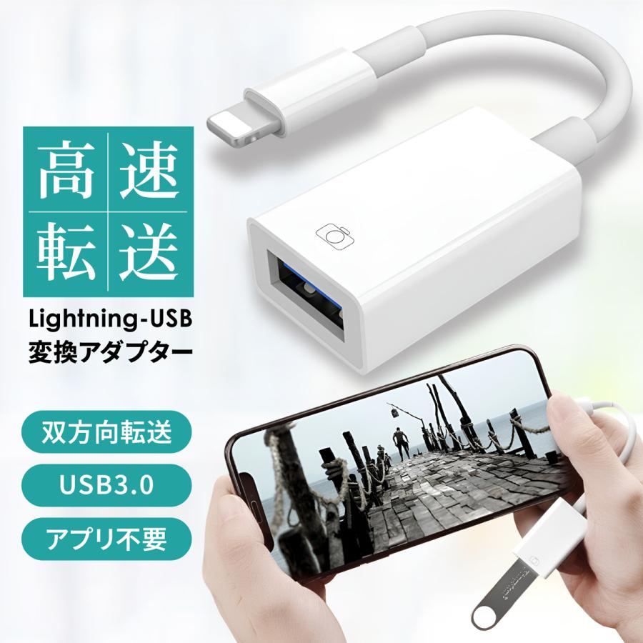 Lightning USB 変換 アダプタ ライトニング変換アダプタ | 