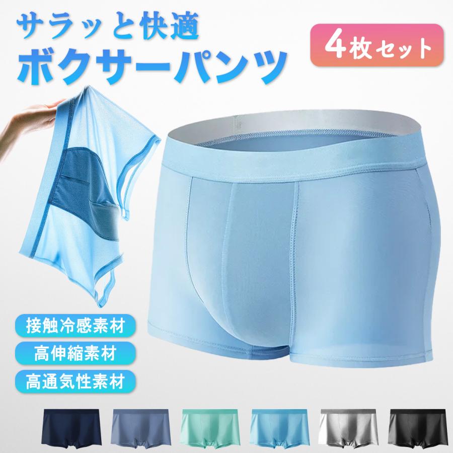 パンツ メンズ 下着 ボクサー 冷感 4枚 セット | 