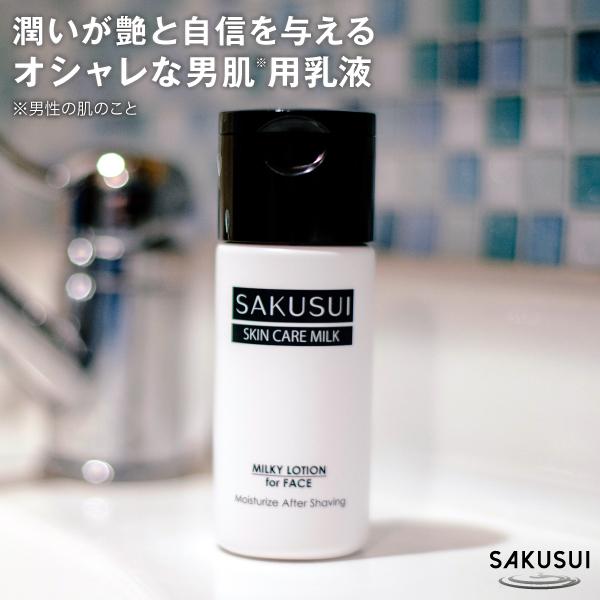 売れ筋ランキングも オールインワン メンズ 乳液 アフターシェーブ 男性用化粧品 保湿 ベタつかない スキンケア 髭剃り後 ケア Sakusui 今だけshick 髭剃り3本セットプレゼント