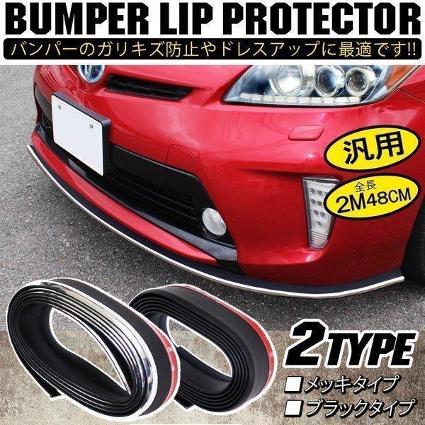 フロントリップ ガード ゴム フロントリップモール 汎用 リップスポイラー 車 |  | 05