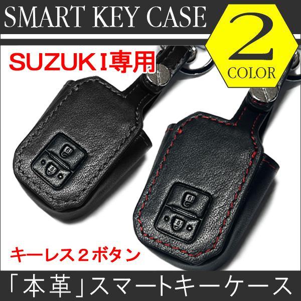 スズキ スマートキーケース キーカバー 型押し 2ボタン ステッチデザイン |  | 03