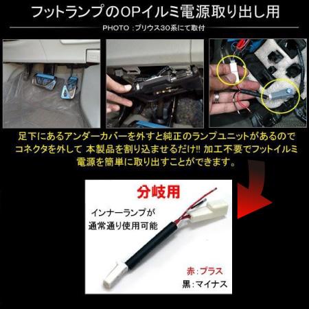 マークX 130系 電源取り出しカプラー 配線分岐 減光 LEDイルミ