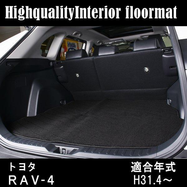 RAV4 50系 フロアマット ラゲッジマット 車 専用設計 汚れ防止 内装 | 