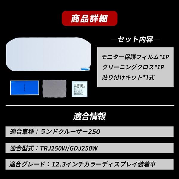 ランクル250 ランドクルーザー250 ZX VX モニター保護 フィルム