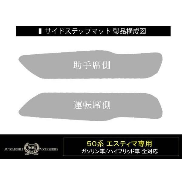 エスティマ 50系 ハイブリッド ステップマット エントランスマット フロアマット サイドカーマット ブラック |  | 01