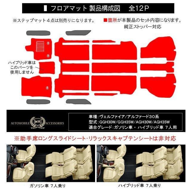 ヴェルファイア アルファード 30系 フロアマット 車 マット 7人乗り 