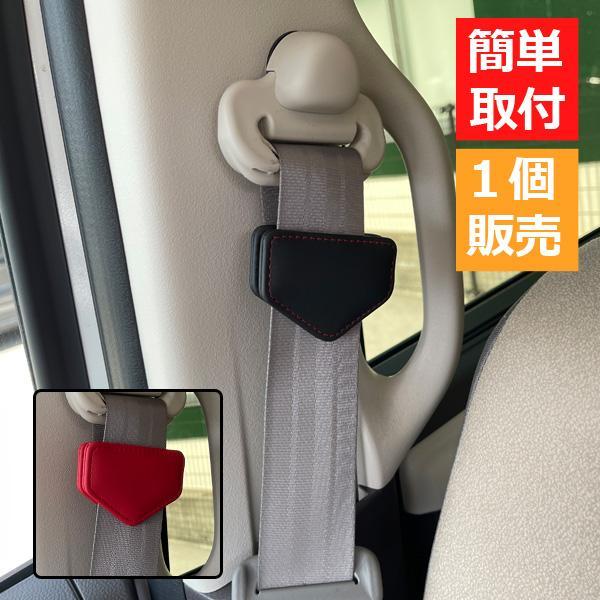 シートベルトストッパー シートベルト ストッパー 内装 カスタム パーツ アクセサリー 汎用 Aタイプ カー用品 車用品 | 