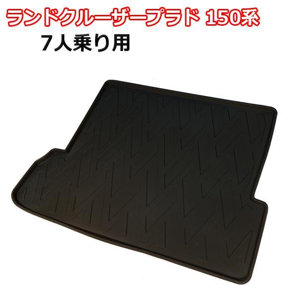 ランドクルーザープラド 150系 内装 ラゲッジマット ７人乗り用 3D ラグマット 防水 車 | 