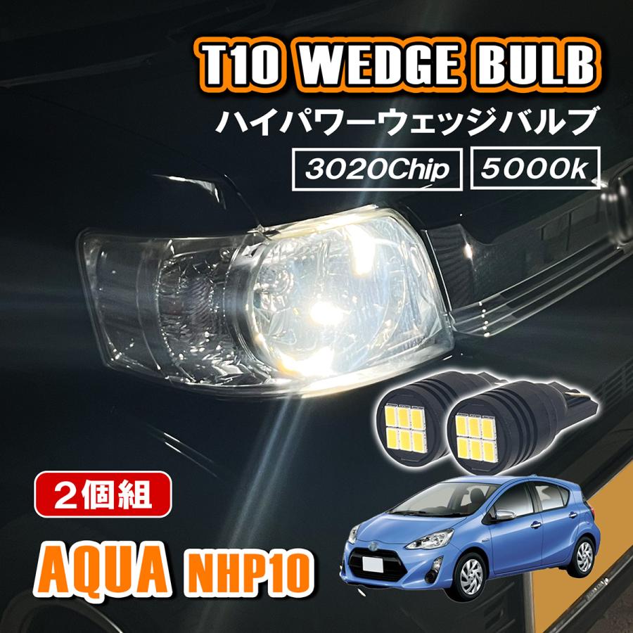 アクア NHP10 T10 LED ポジションランプ ナンバー灯 12V 24V 汎用 ホワイト 5000K 2個セット ルームランプ マップランプ カスタム パーツ | 