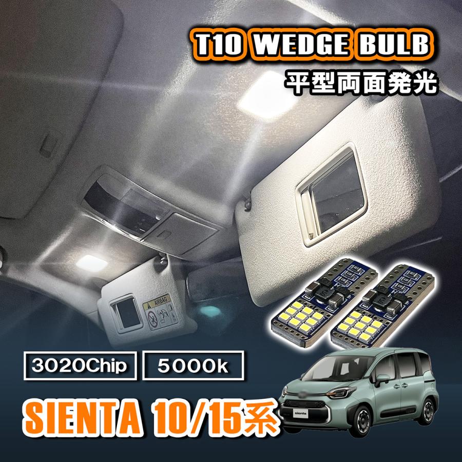 シエンタ 10系 15系 T10 LED ルームランプ 12V 24V 汎用 ラゲッジ