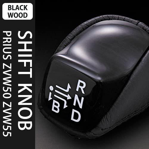 プリウス 50系 前期 後期 シフトノブ 純正交換 内装 ドレスアップ