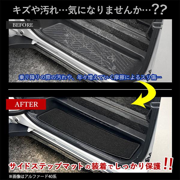ノア 90 ステップマット フロアマット サイドステップ マット 運転席 助手席 後部座席 汚れ防止 傷防止 ブラック 内装 カスタム パーツ 4ピース 専用設計 |  | 01