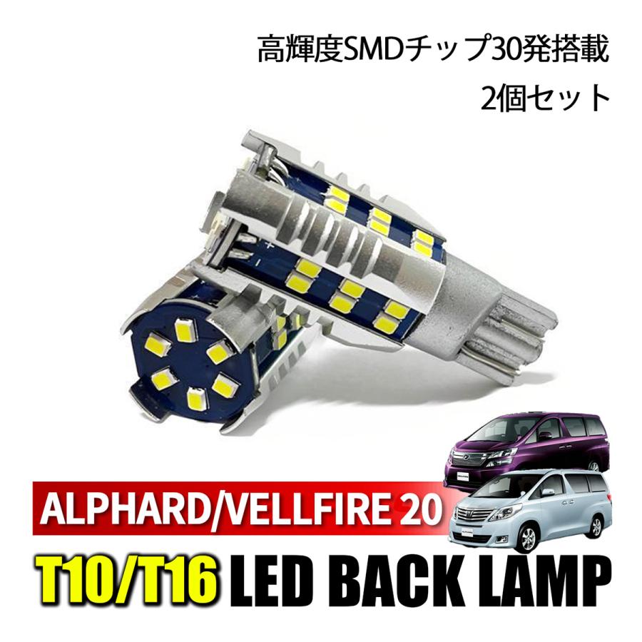 アルファード 20 ヴェルファイア 20 バックランプ LED T16 爆光 車検対応 純正交換 バルブ ホワイト バックライト 12V 3000lm 2個 外装 カスタム パーツ | 